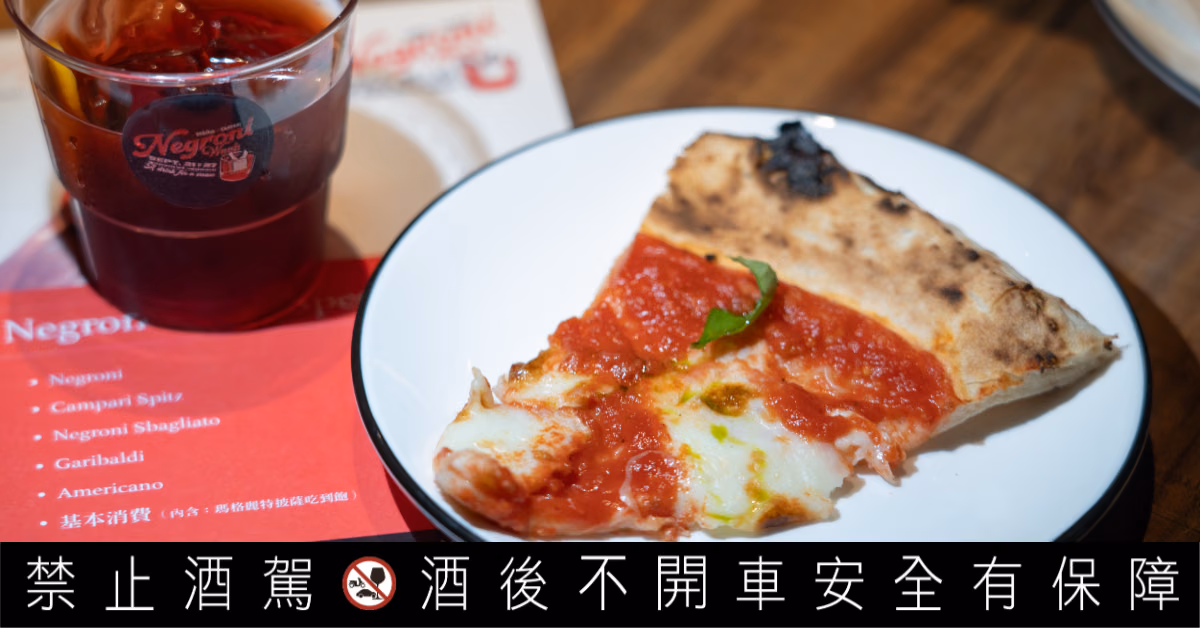 พิซซ่าจับคู่กับค็อกเทล Negroni สีแดง