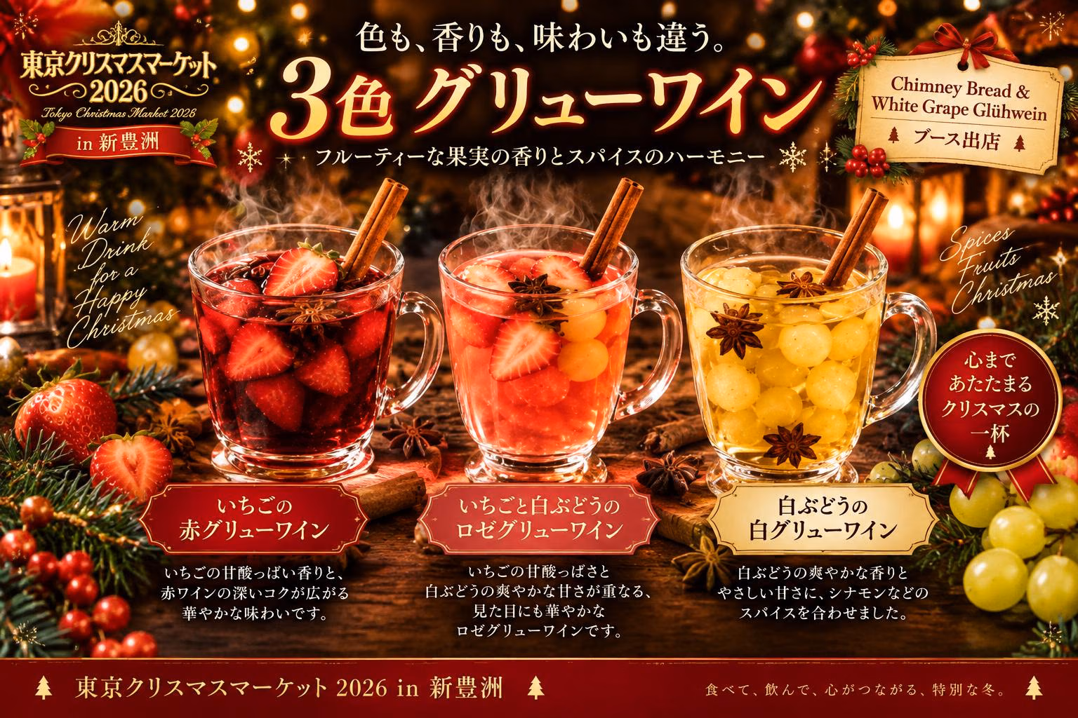 3-color mulled wine promotional image