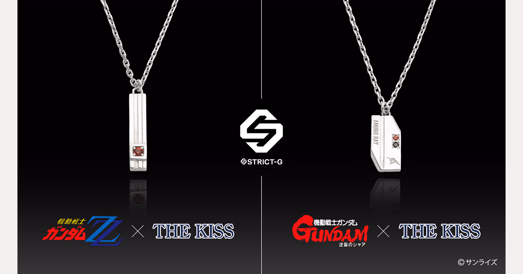 STRICT-G × THE KISS：アムロとジュドーのパイロットスーツをネックレスに