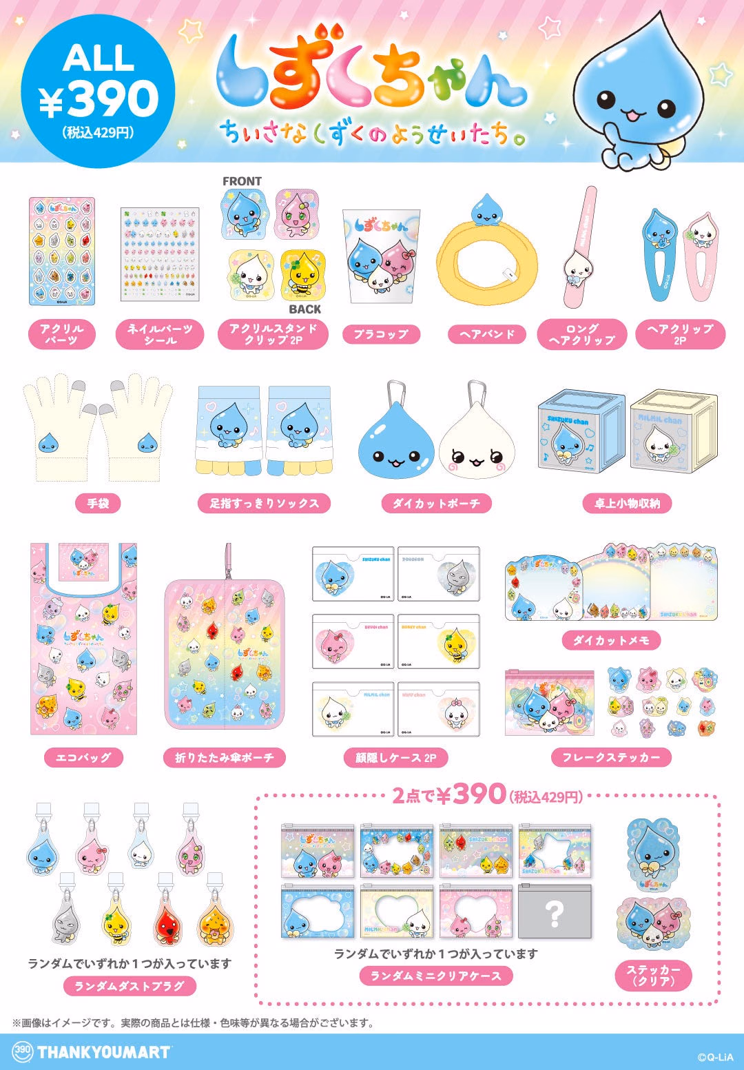 ตารางของใช้คาแรกเตอร์ 24 แบบพร้อมราคาและหน่วยสองชิ้น