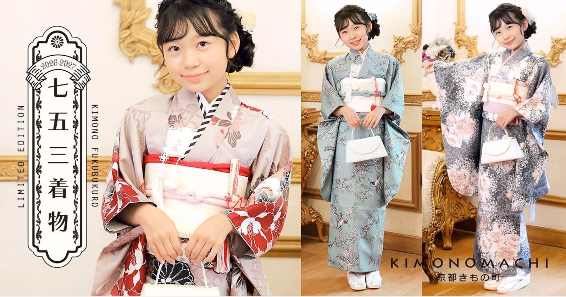 KIMONOMACHI七五三七歲和服13件套：12花色與親子同紋穿搭，哪些配件另購？