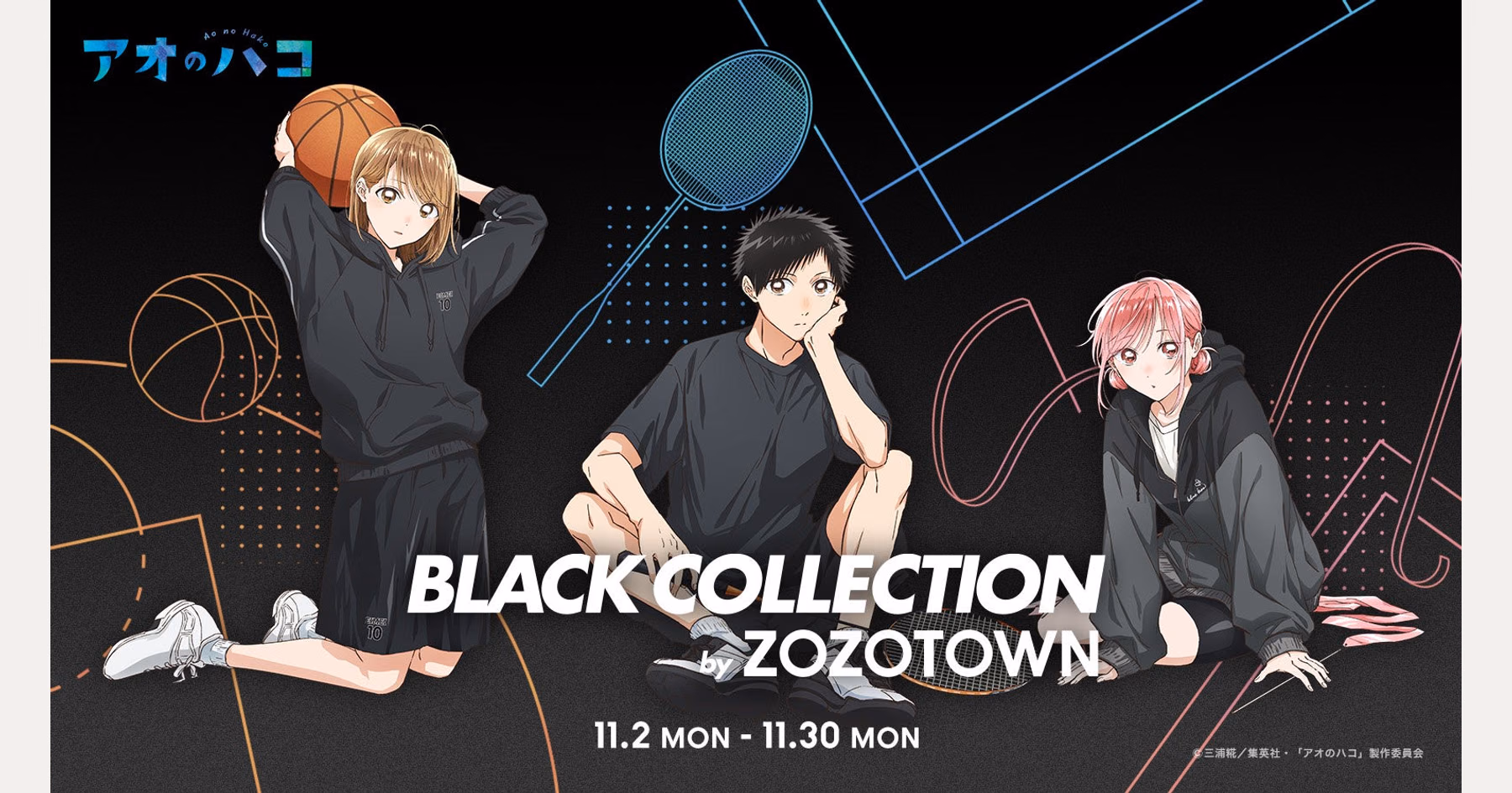 《青春之箱》×ZOZOTOWN黑色衣櫥：千夏帽T、雛拼色外套與漫畫收納盒11月預購