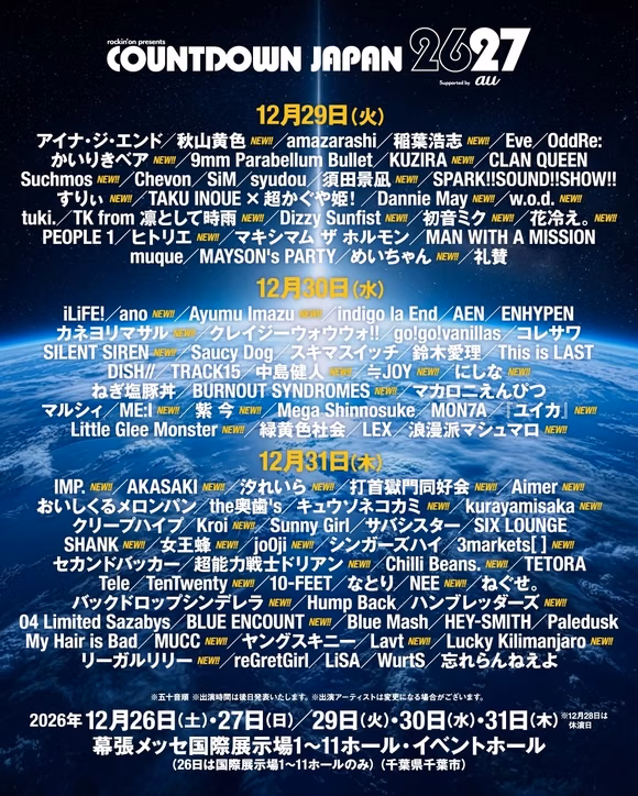 COUNTDOWN JAPAN官方海報下半部，列出12月29至31日陣容與五日場館資訊