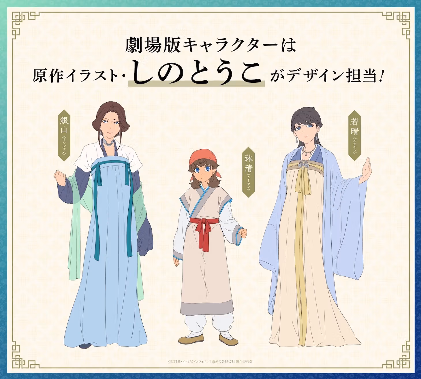 《藥師少女的獨語》第三季10月2日開播！白娘娘現身，Yorushika操刀主題曲