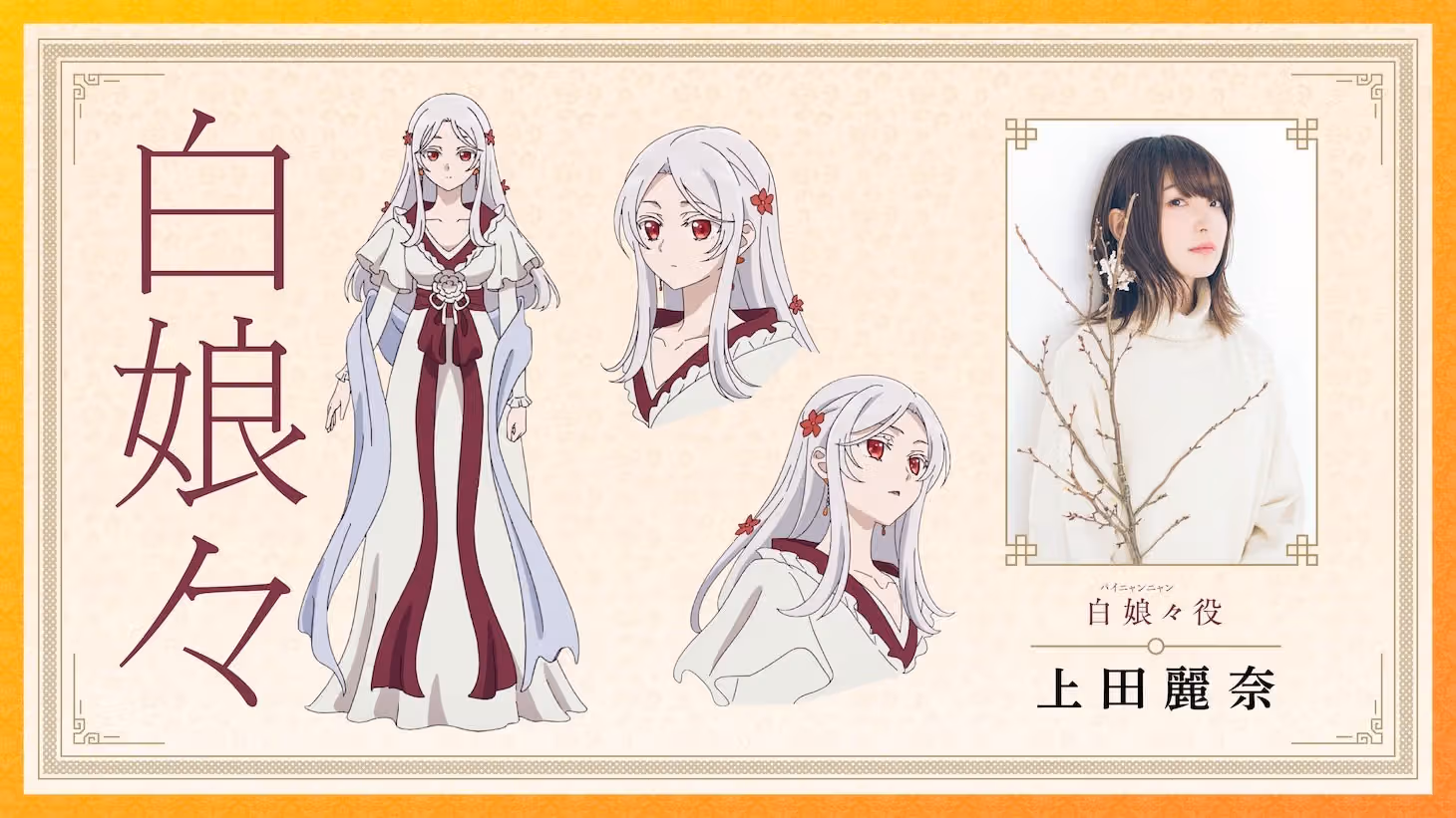 《藥師少女的獨語》第三季10月2日開播！白娘娘現身，Yorushika操刀主題曲