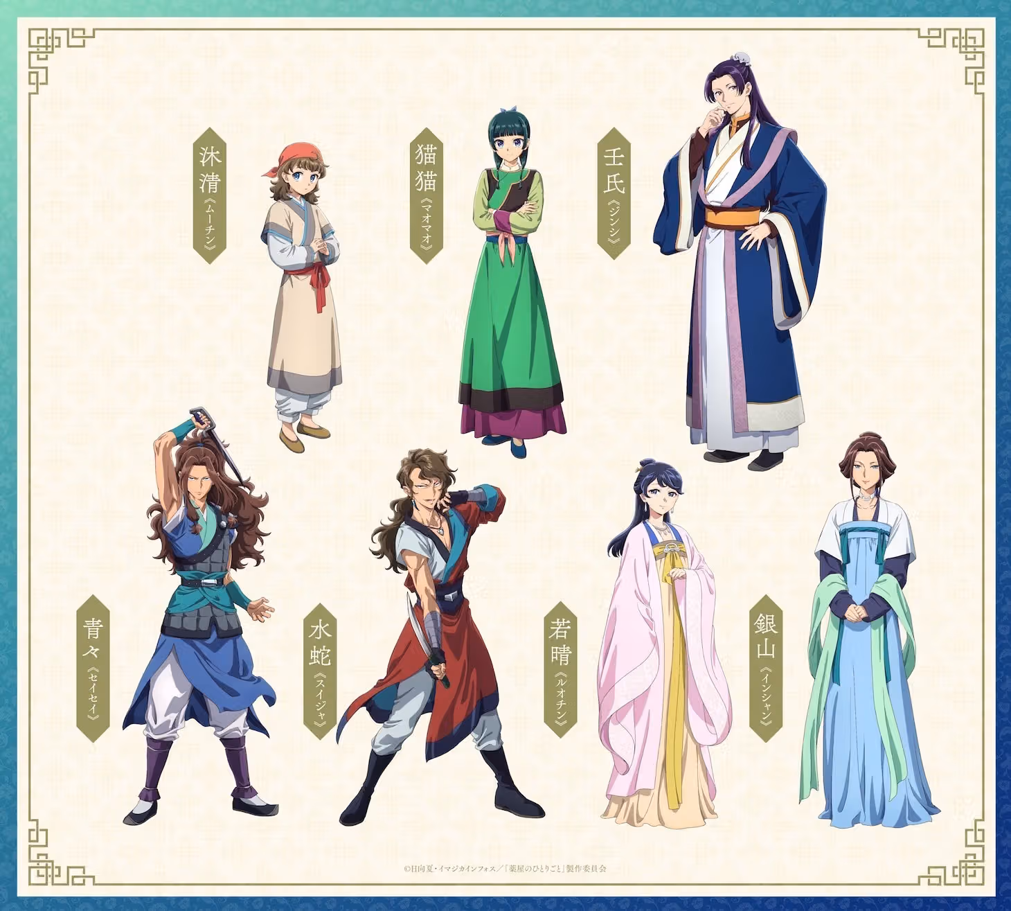 《藥師少女的獨語》第三季10月2日開播！白娘娘現身，Yorushika操刀主題曲