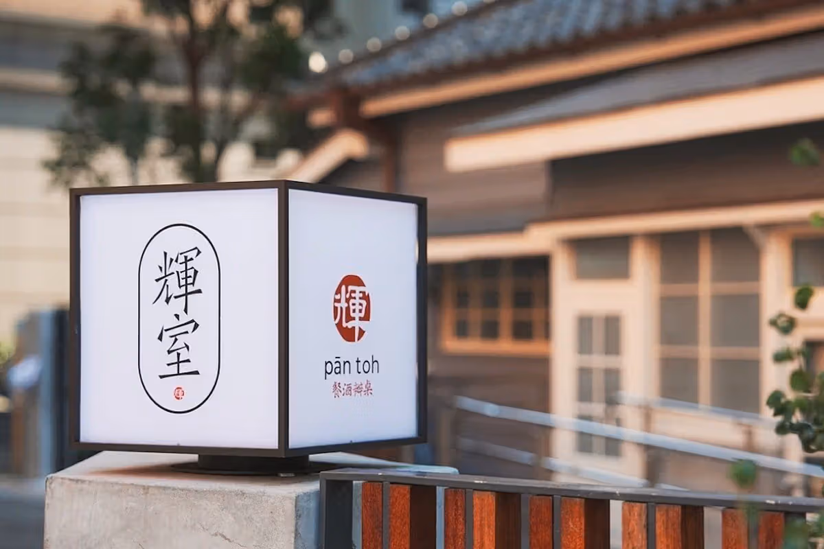 百年古跡レストラン「輝室」がシェフ交代:楊子毅が炒め米粉と紅豆湯で綴る、自分だけの台湾の味
