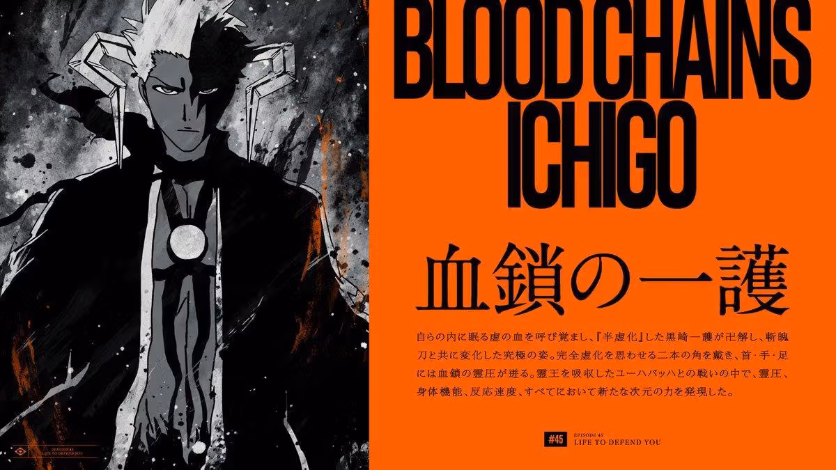 《BLEACH》禍進譚45話「血鎖的一護」登場 久保帶人也為織姬提筆