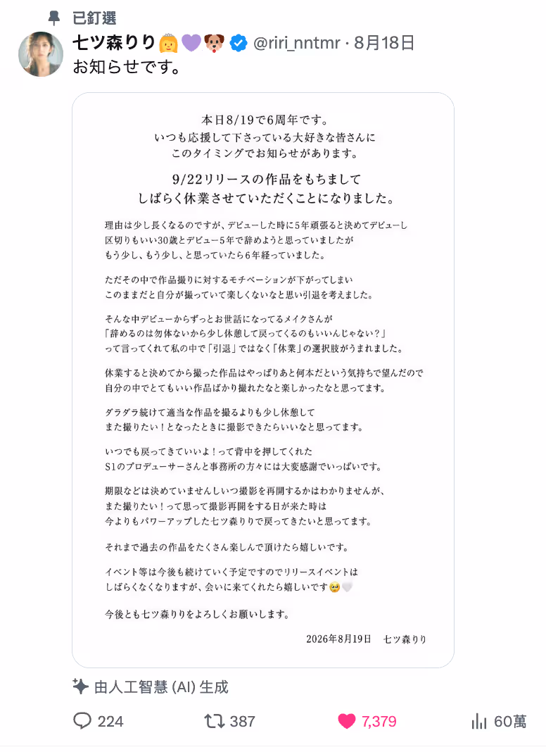 同天迎出道紀念日,七森莉莉卻宣布無限期休業,S1三位要角冷暖各異